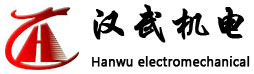 重慶漢武機電設備有限公司